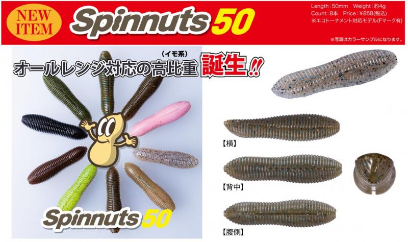 LURE SHOP SUBMARINE / O.S.P Spinnuts(スピンナッツ)50 【Feco認定】